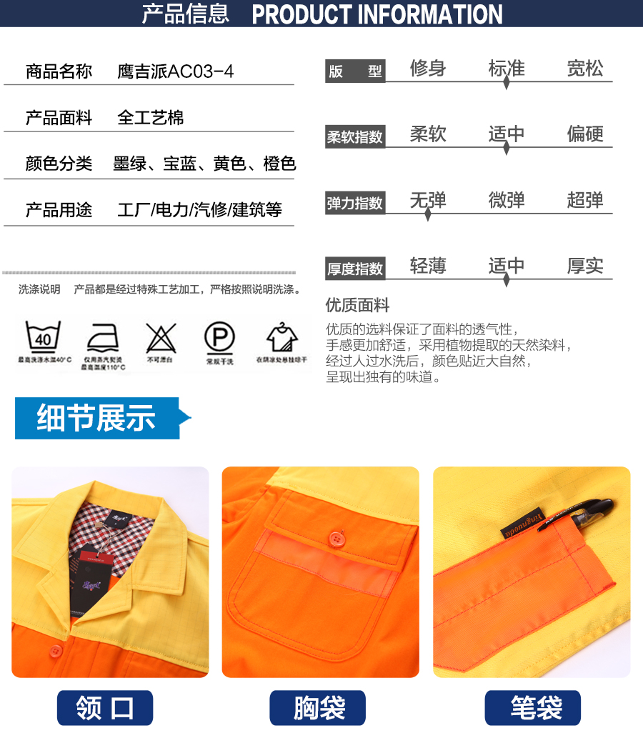 春季環衛工作服AC03-3產品信息.jpg