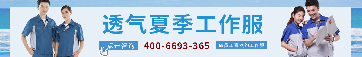 立即咨詢客服工作服定制