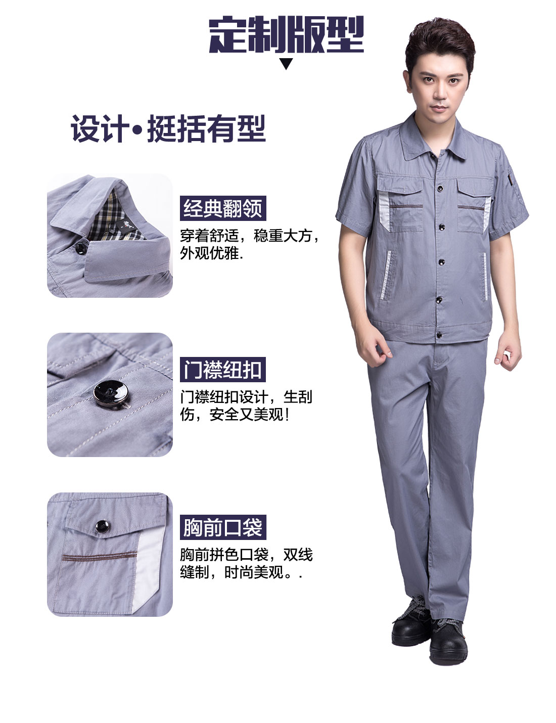 夏季員工工作服，員工夏季工服定做的3D立體版型設計