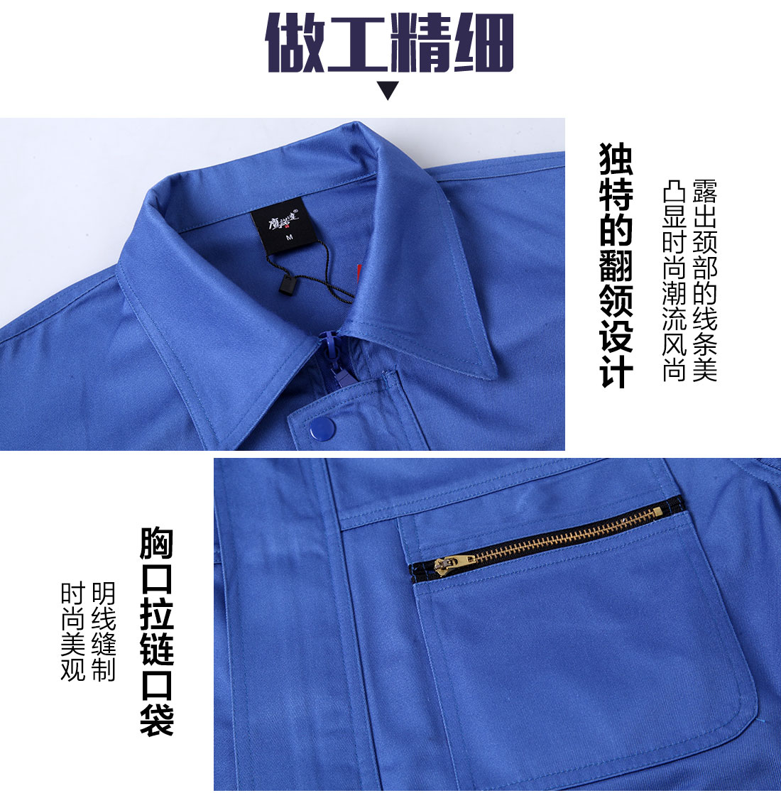 車間春秋工作服定做的做工細節