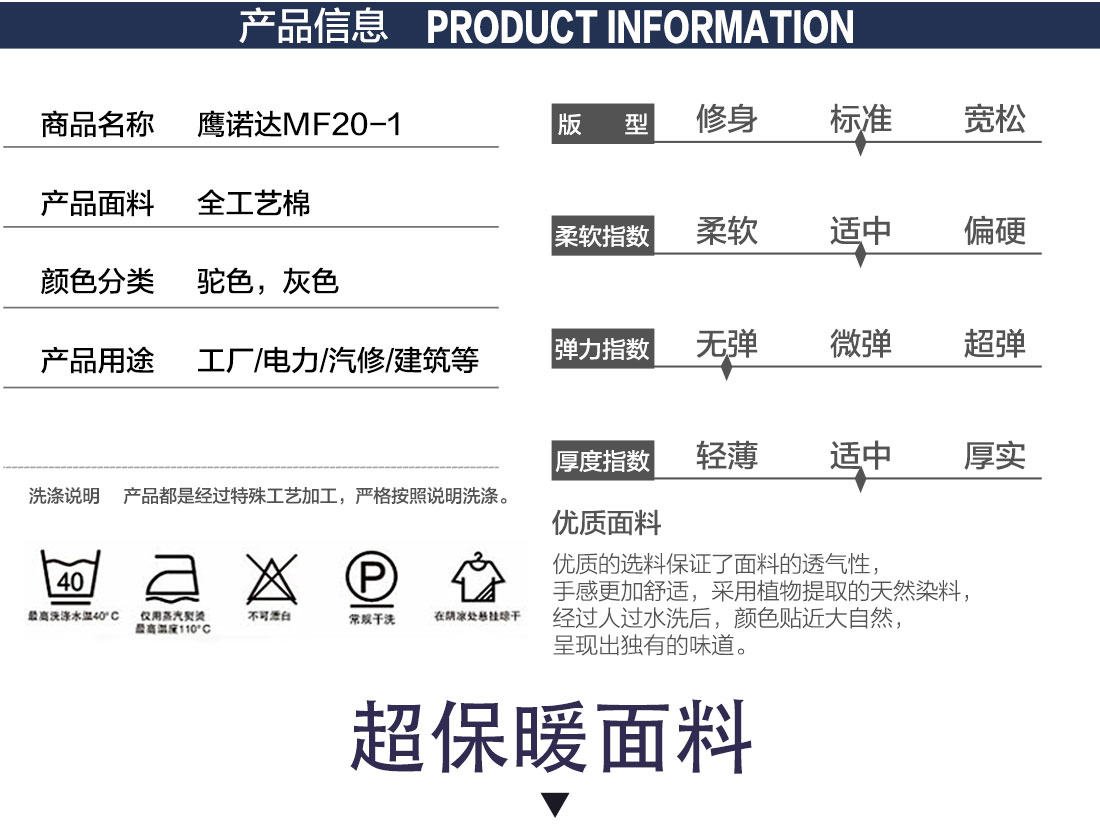 棉服工裝產品信息.jpg