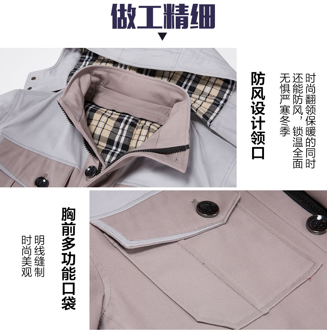 棉服工裝做工細節
