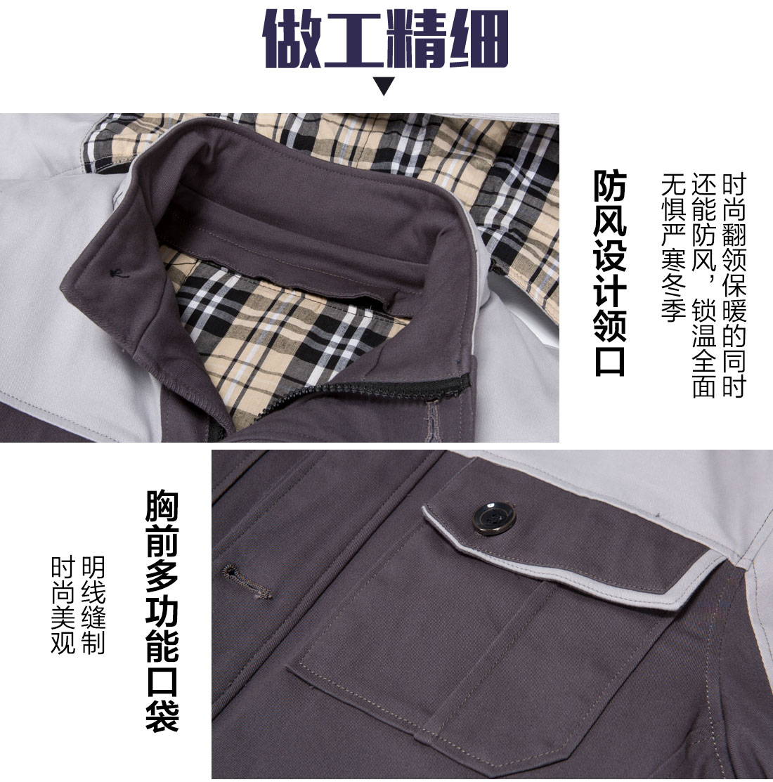 冬季工作服定做，冬季工作服定做廠家的做工細節(jié)