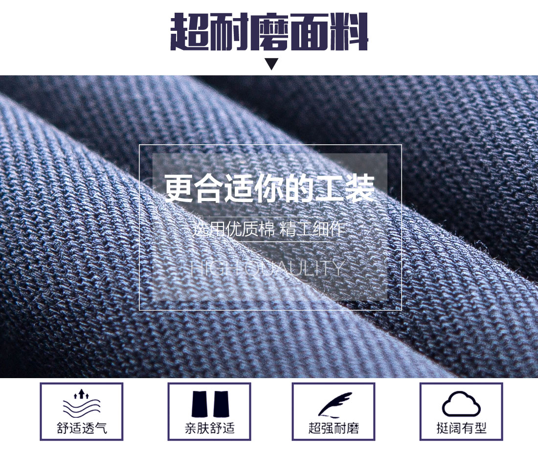 滌棉工作服定做面料耐磨，舒適，透氣