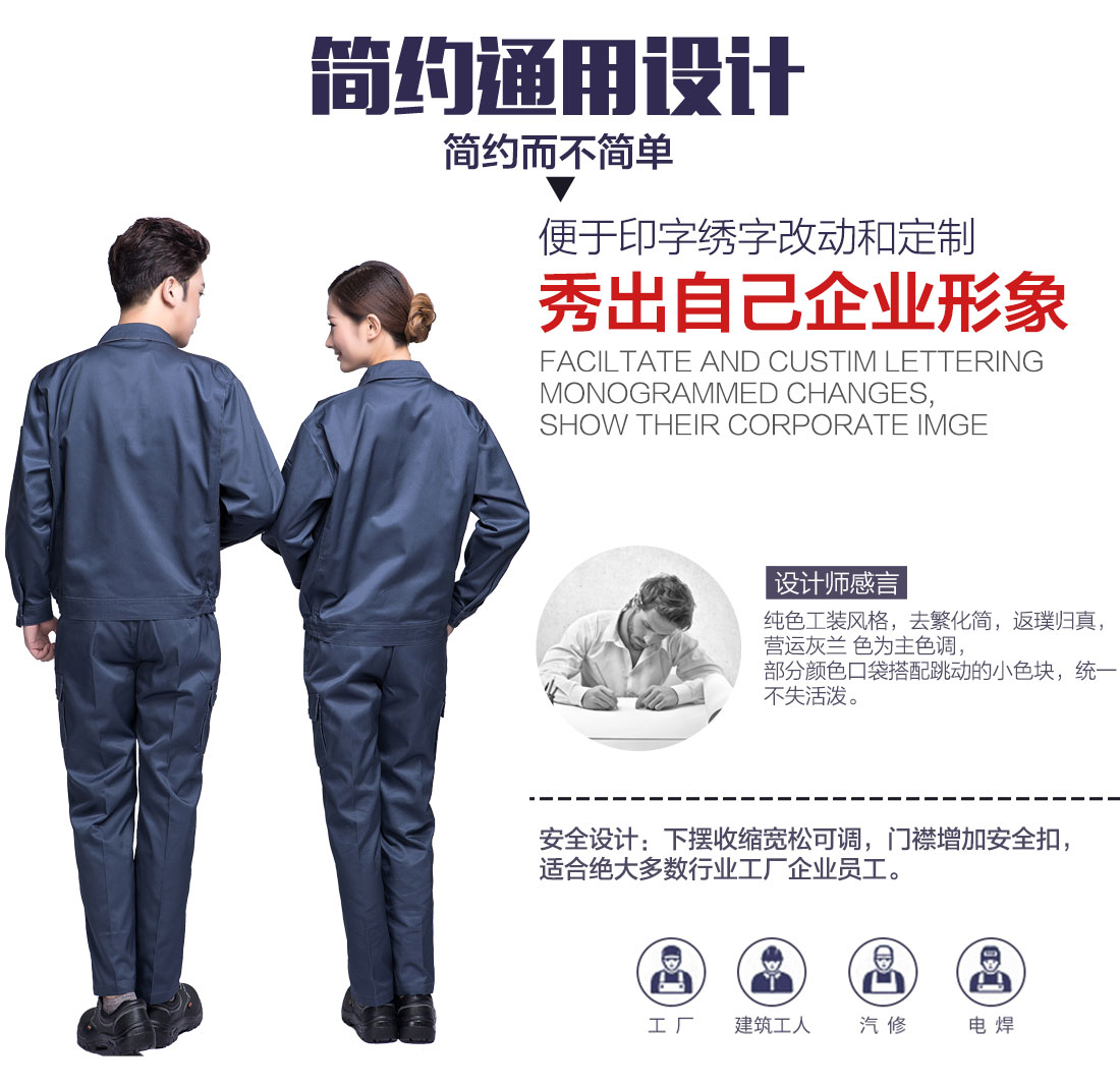 滌棉工作服定做設計