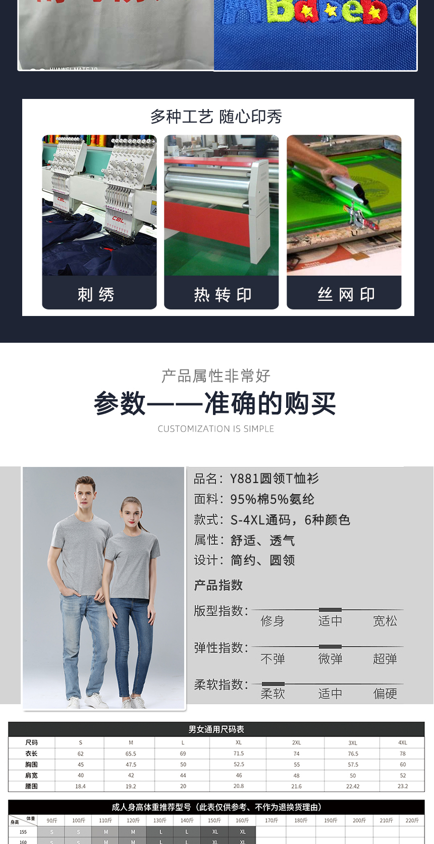 創意文化衫定制尺碼表