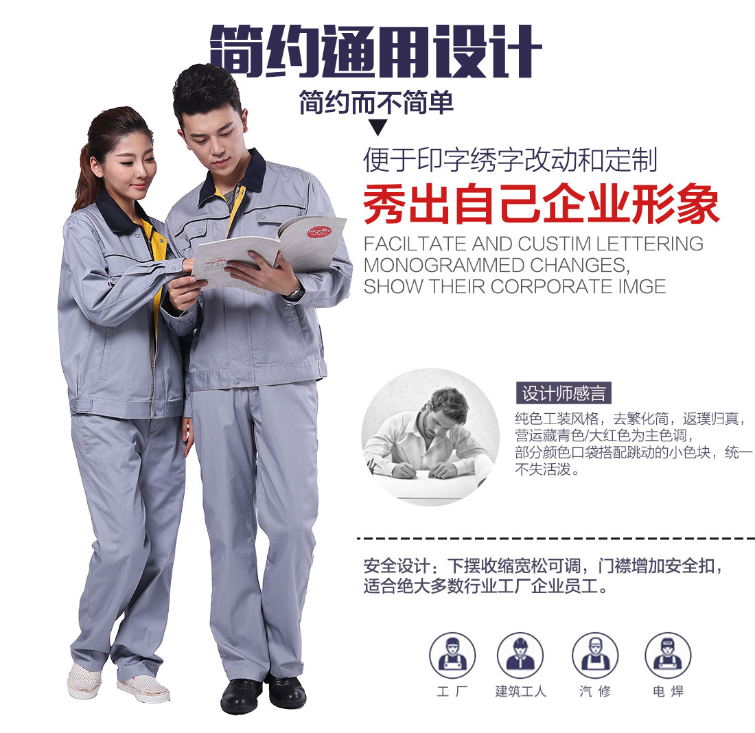 企業工作服設計