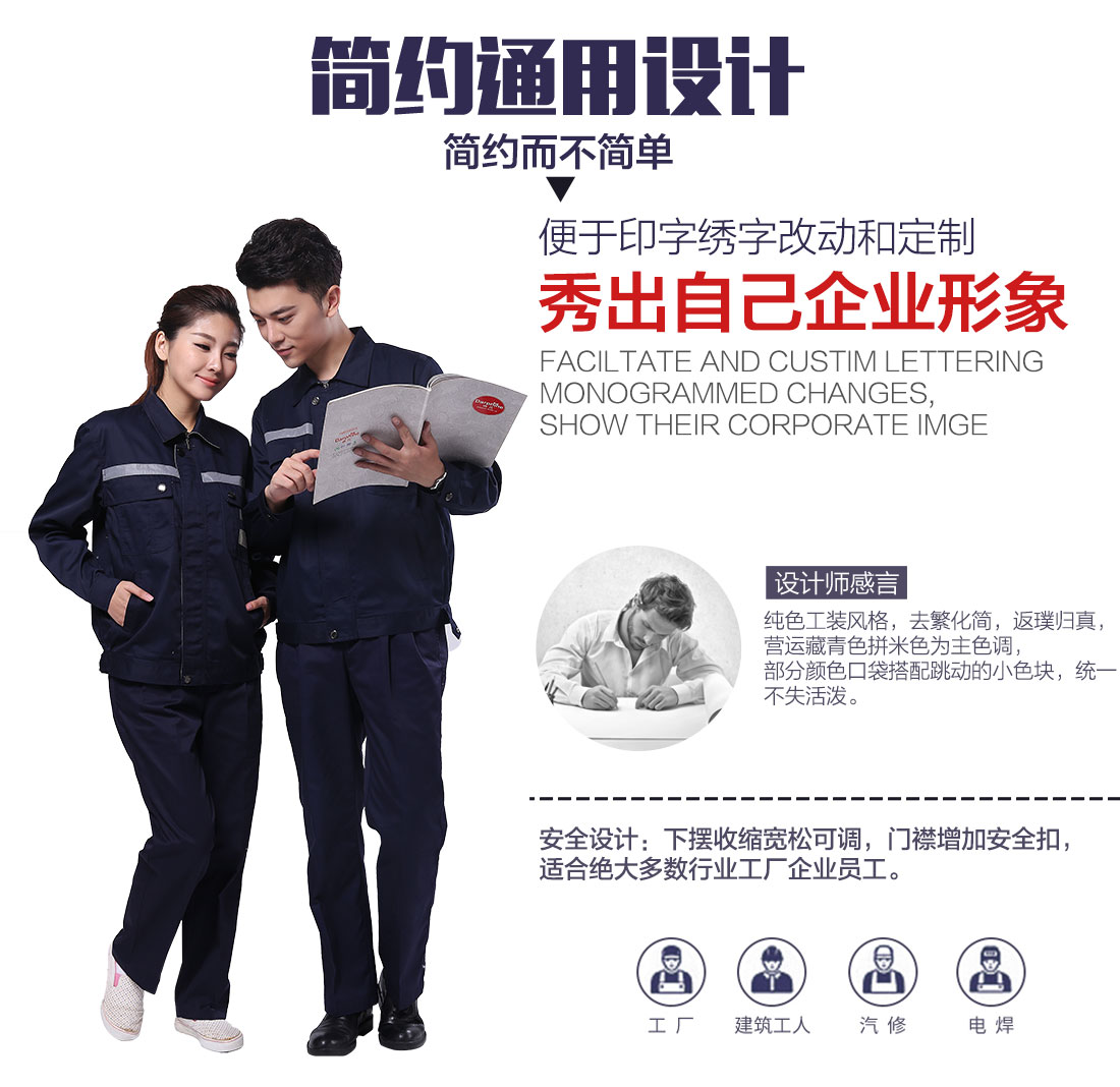 企業工作服款式設計