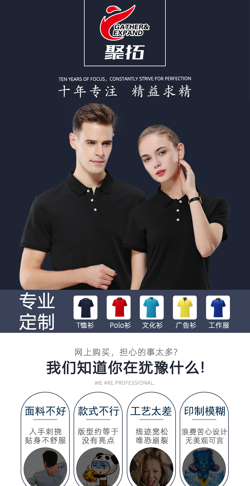 聚拓十年專業定制短袖polo