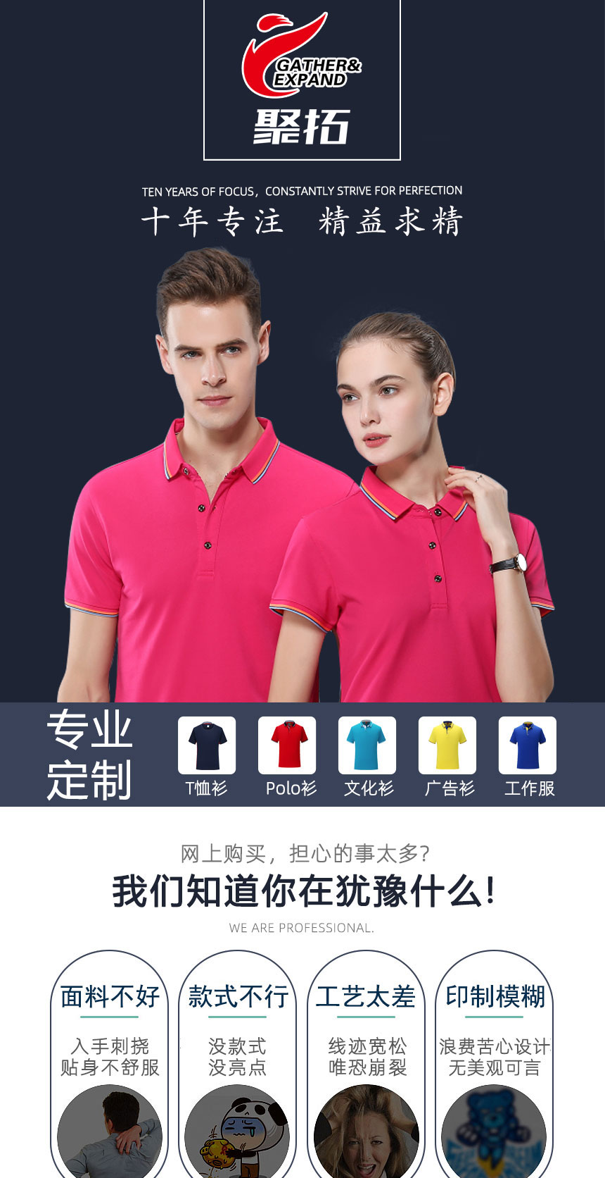 聚拓十年專業定制廣告衫