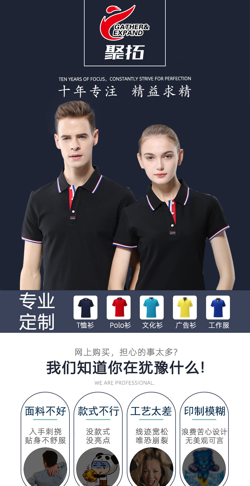 聚拓十年t恤設計