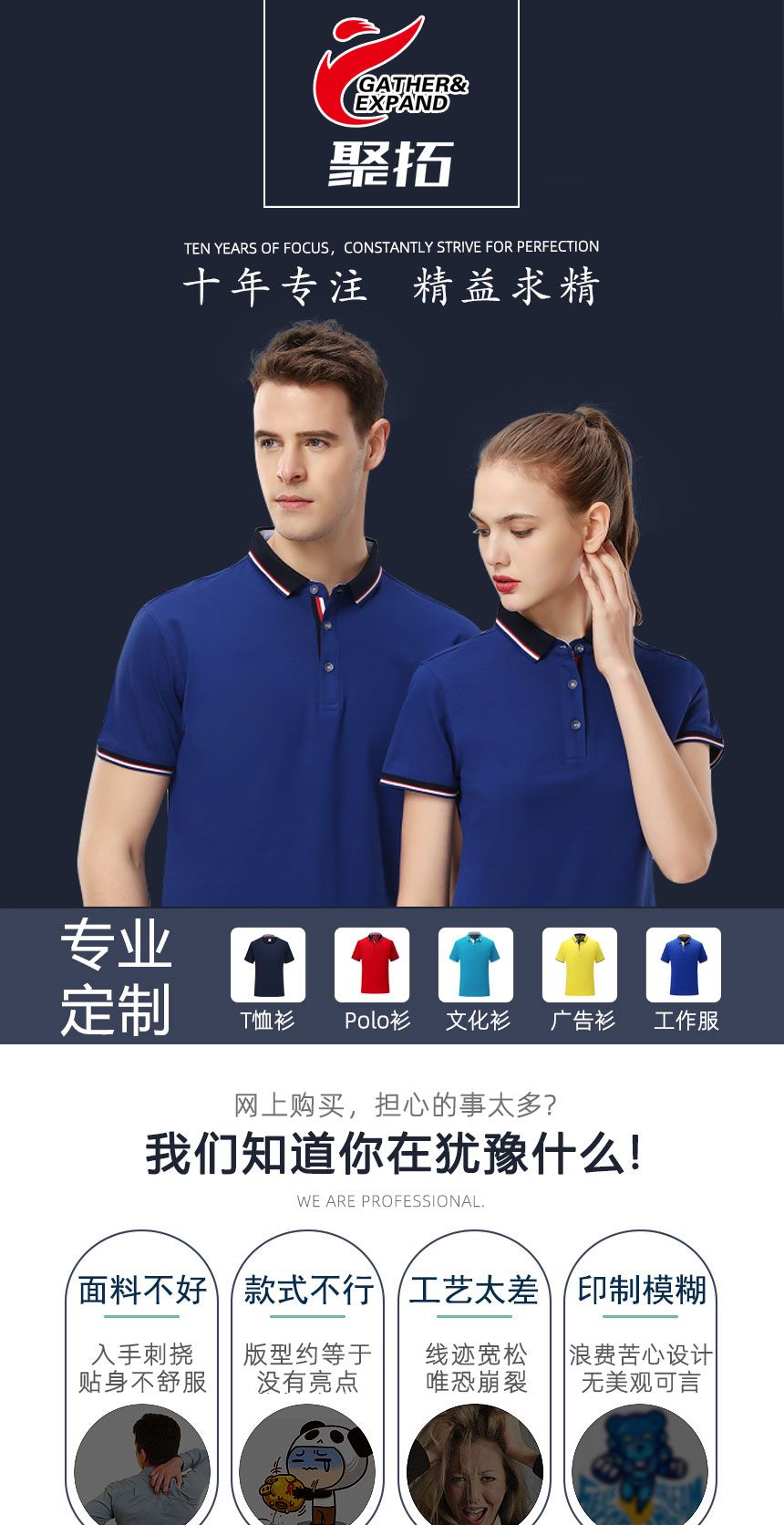 聚拓十年專業定制t恤衫