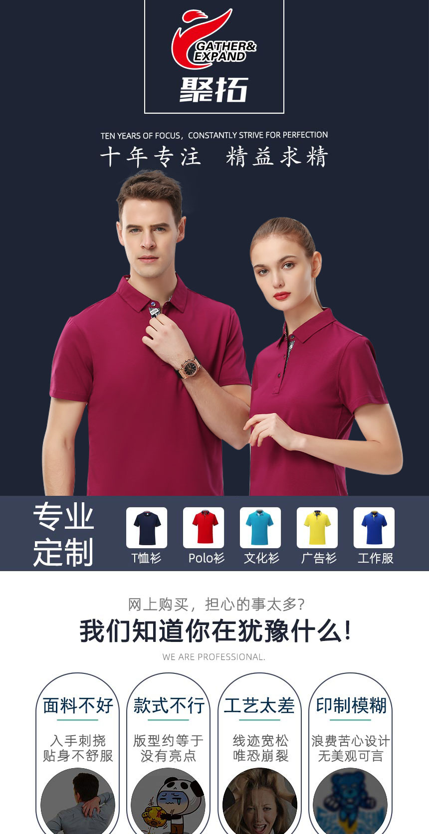 聚拓十年專業定制t恤衫