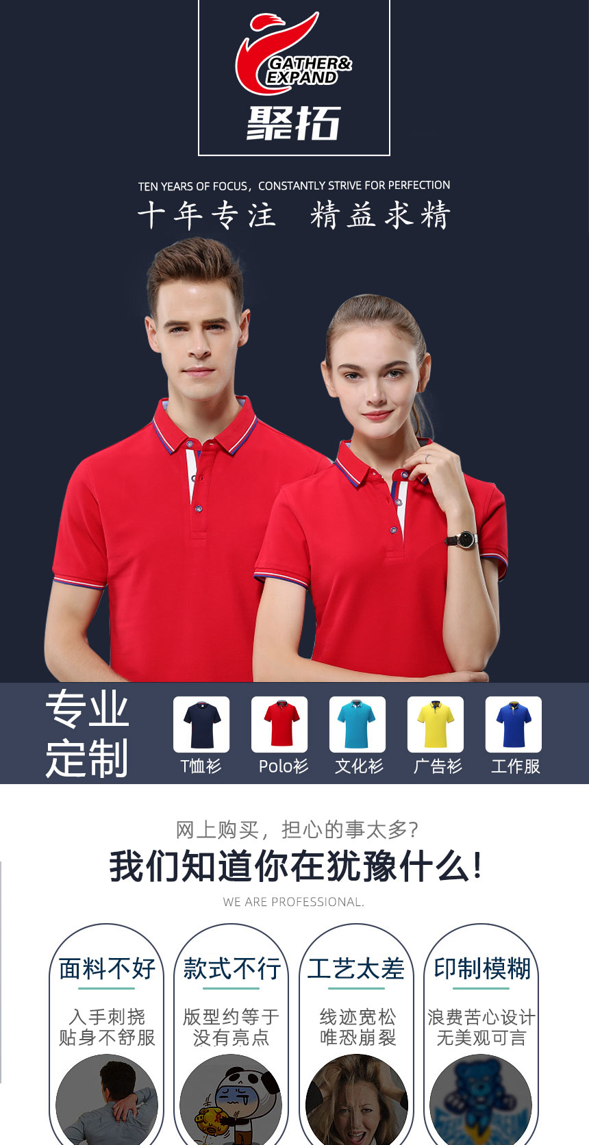 聚拓十年專業廣告衫訂做