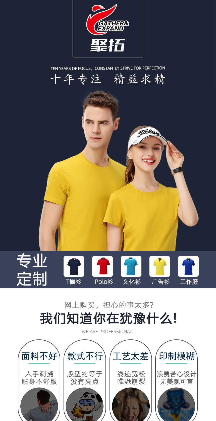 聚拓十年專業廣告衫制作