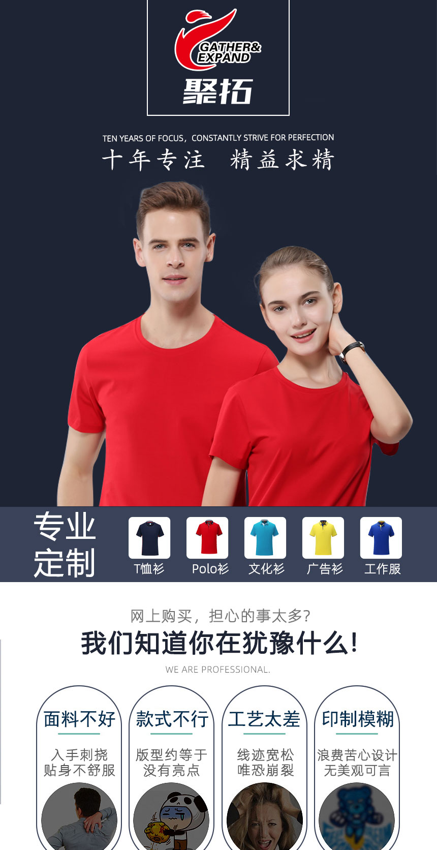 聚拓十年專業廣告衫訂做
