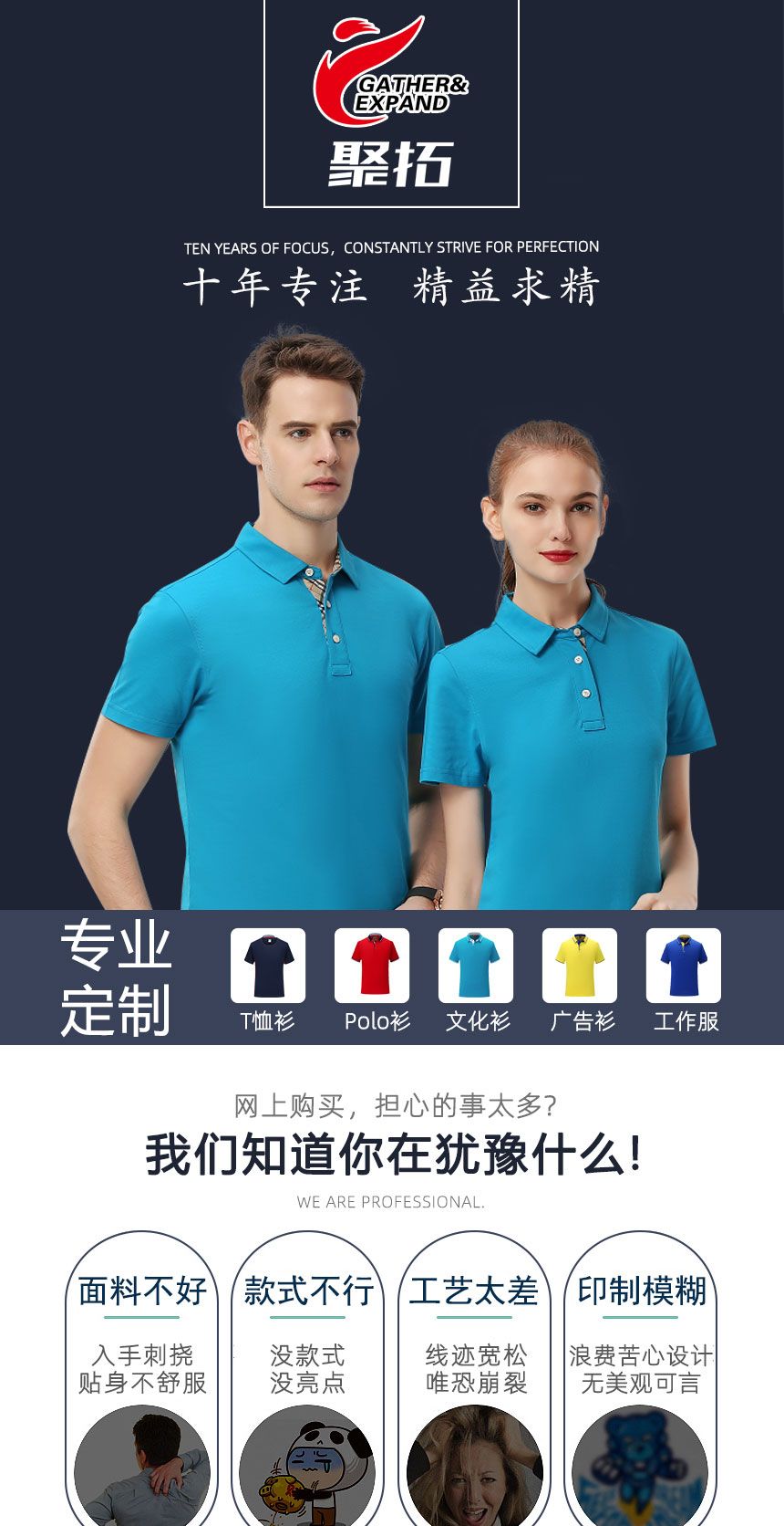 聚拓十年專業T恤設計