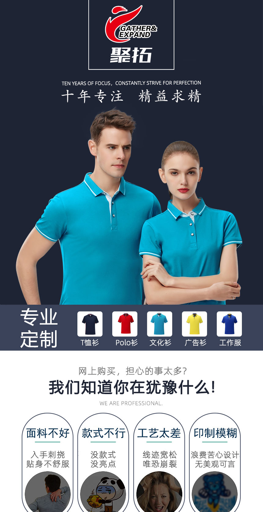 聚拓十年專業T恤定做