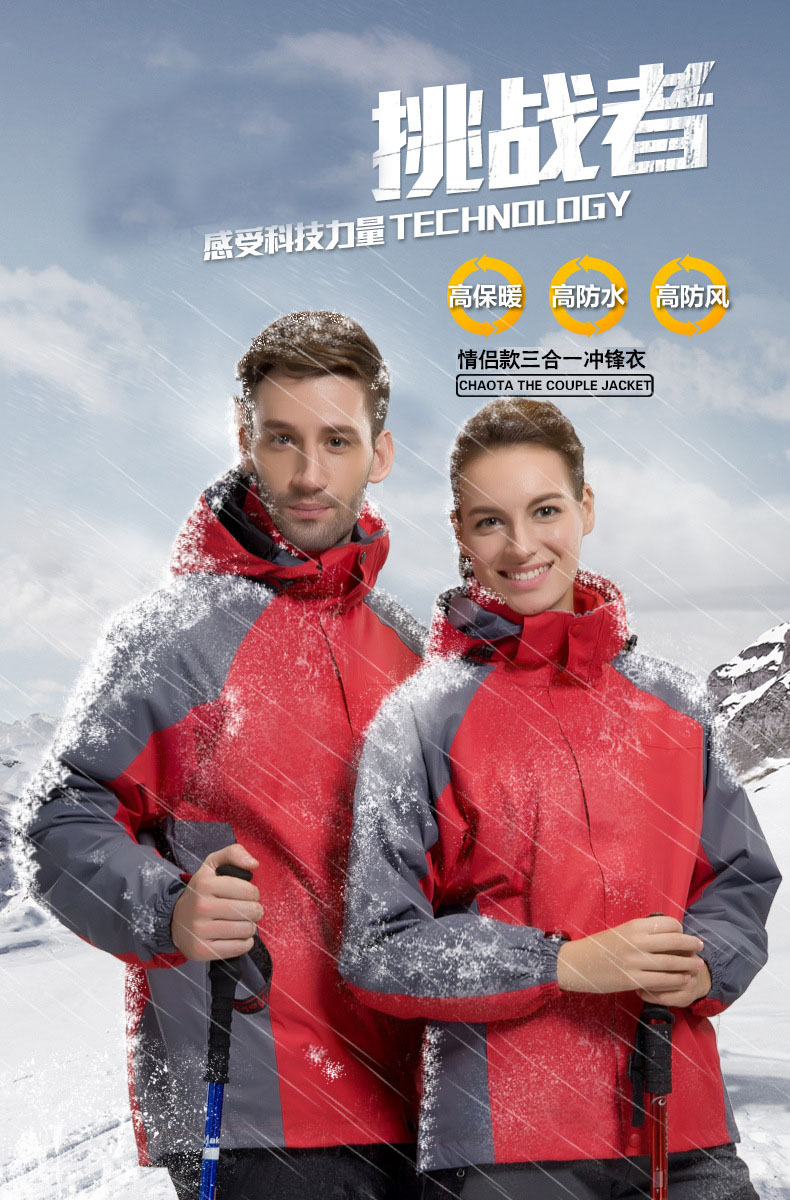 山西沖鋒衣生產廠家生產的高保暖 高防水 高防風情侶款沖鋒衣