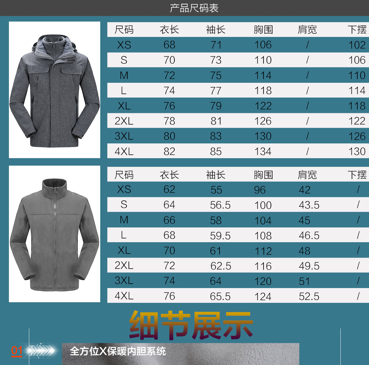 常州沖鋒衣廠家生產 男式沖鋒衣尺碼表 