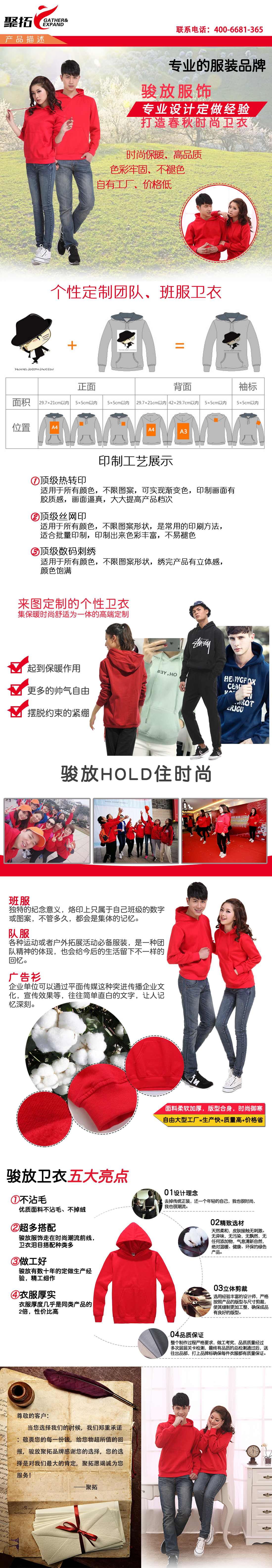 衛衣設計款式