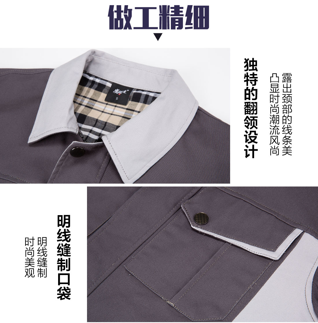 春季工作服細節展示