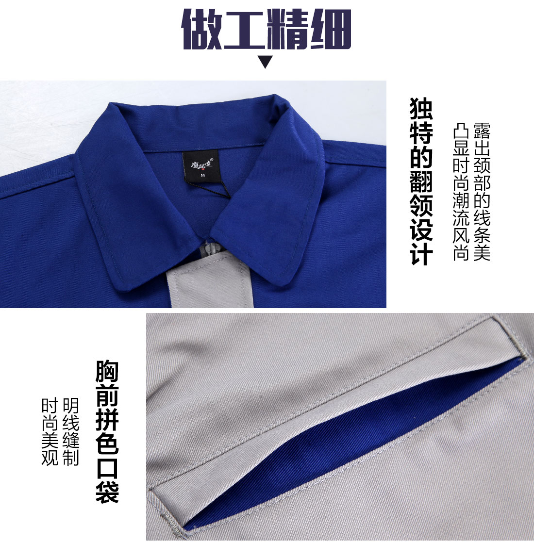 春秋工作服細節展示