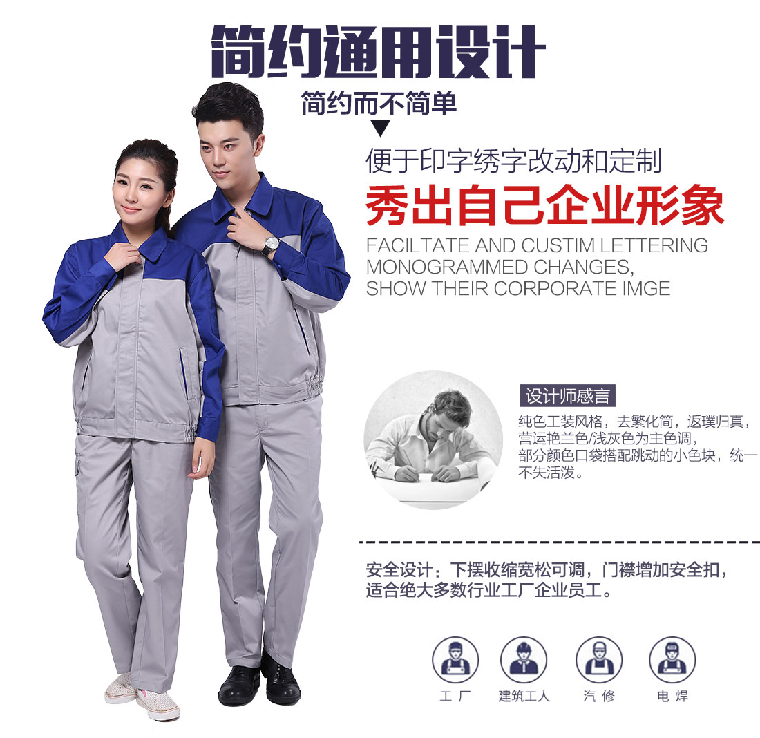 企業春秋工作服款式設計