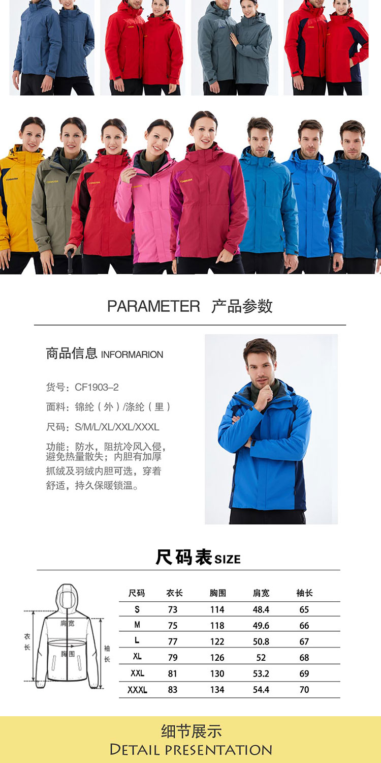 沖鋒衣兩種內膽、不同顏色、尺碼表