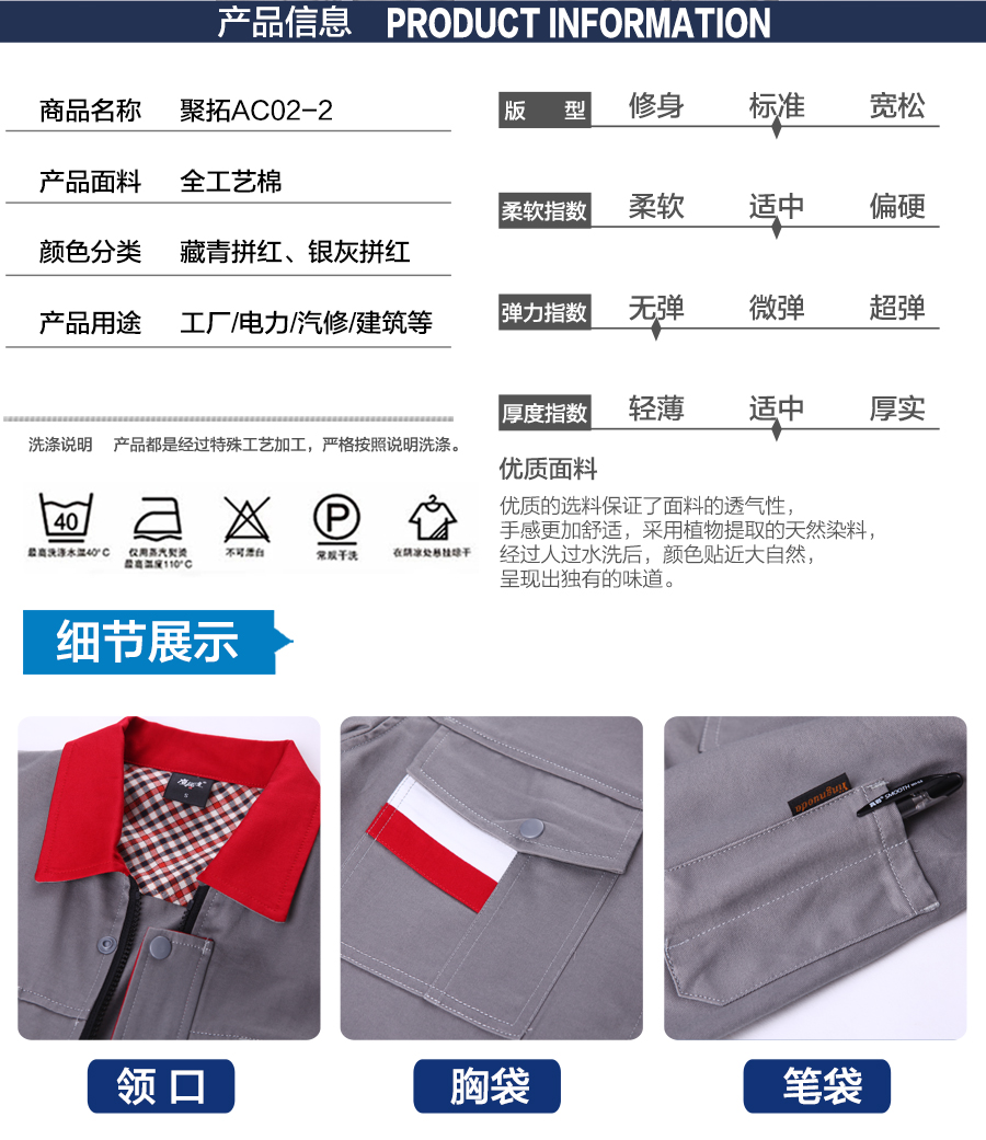 春季工作服AC02-2產品信息.jpg