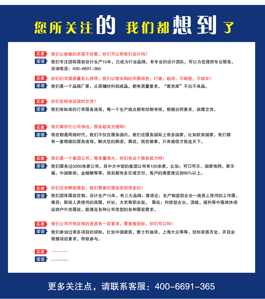 定制春季環衛工作服常見問題.jpg