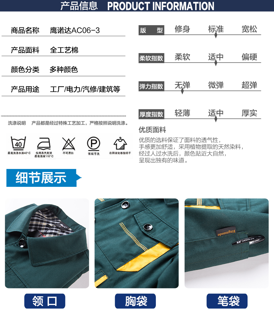 春季工作服AC06-3產品信息.jpg