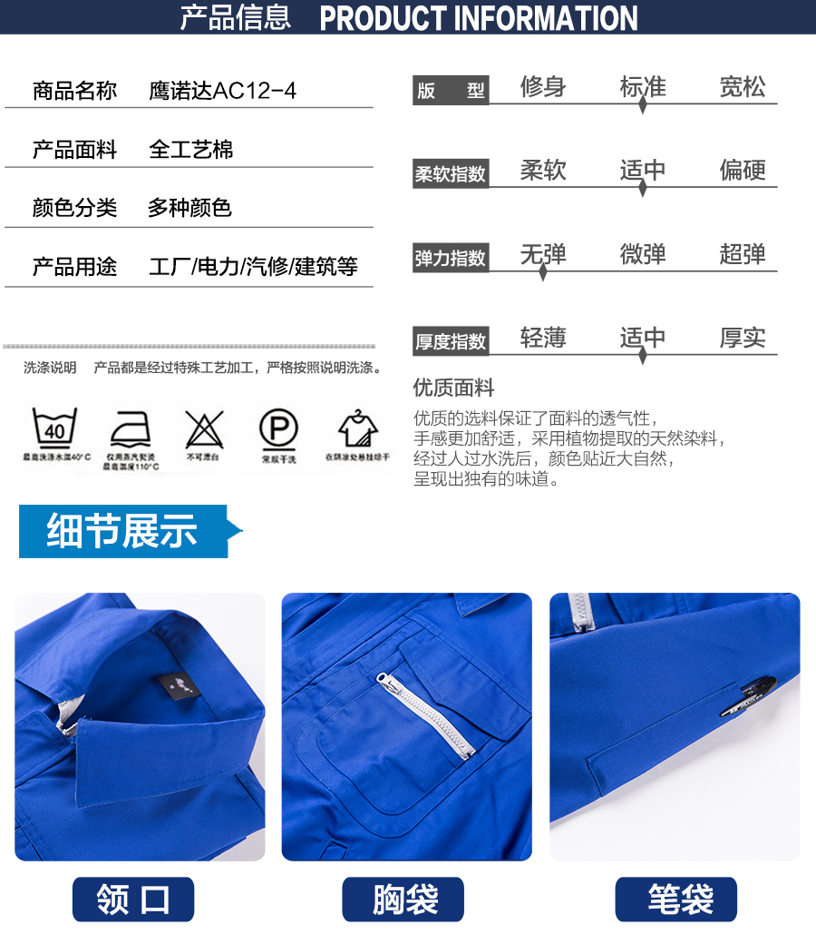 秋季工作服AC01-2產品信息.jpg