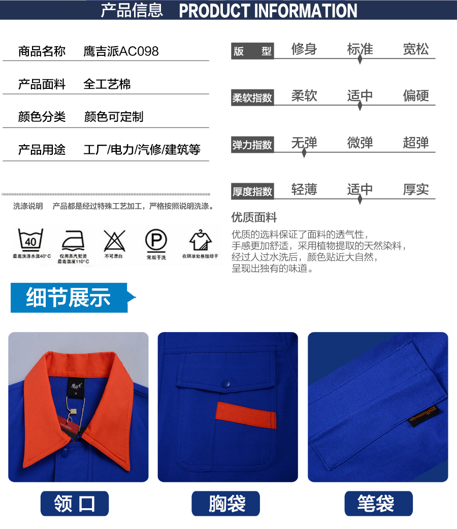 汽修工程服AC098產品信息.jpg