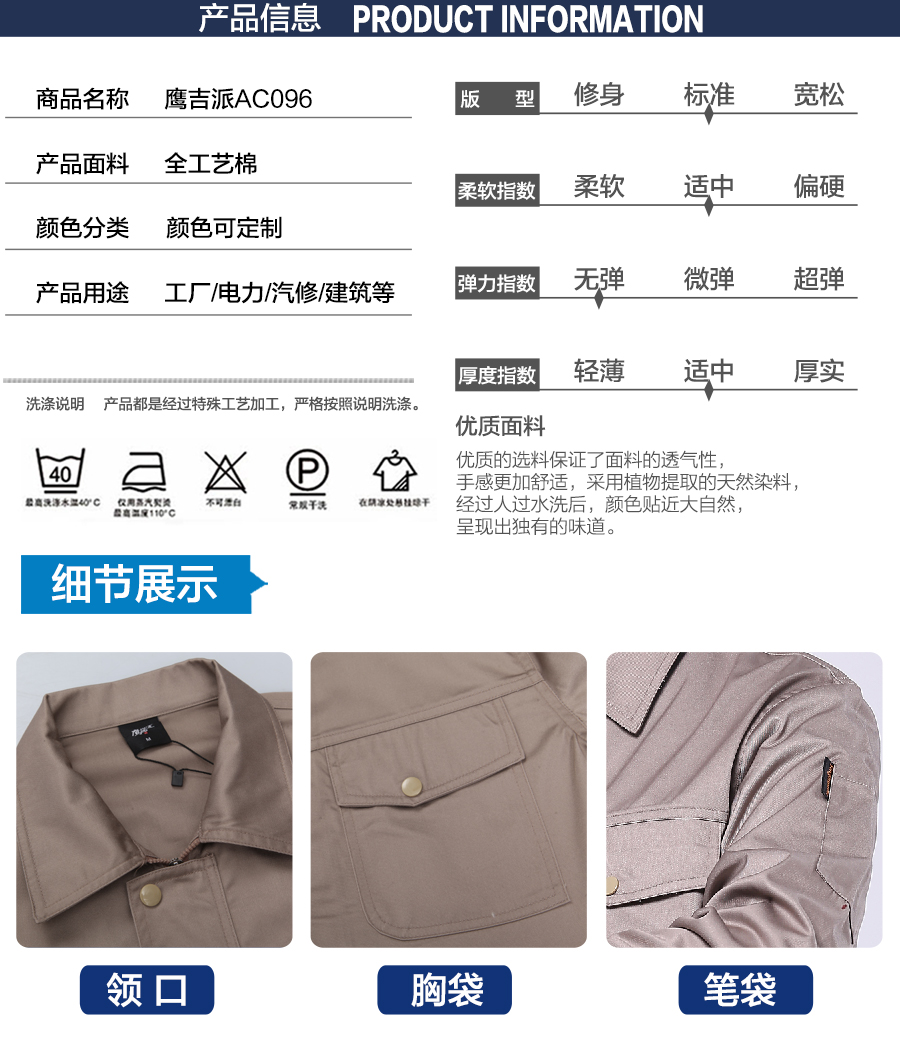 春季車間廠服AC088產品信息.jpg