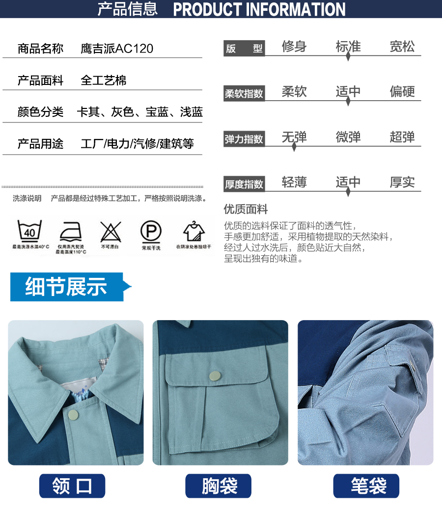 春季機械加工工作服AC088產品信息.jpg
