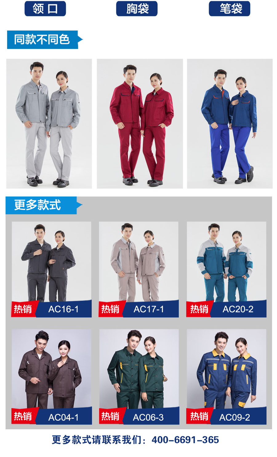 春季工程工作服AC013-4產品信息.jpg