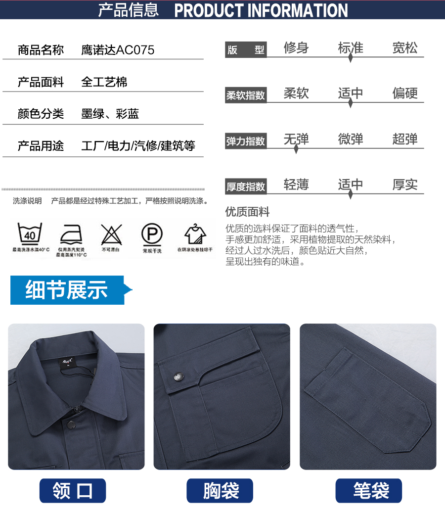 春季維修人員工作裝AC075產品信息.jpg