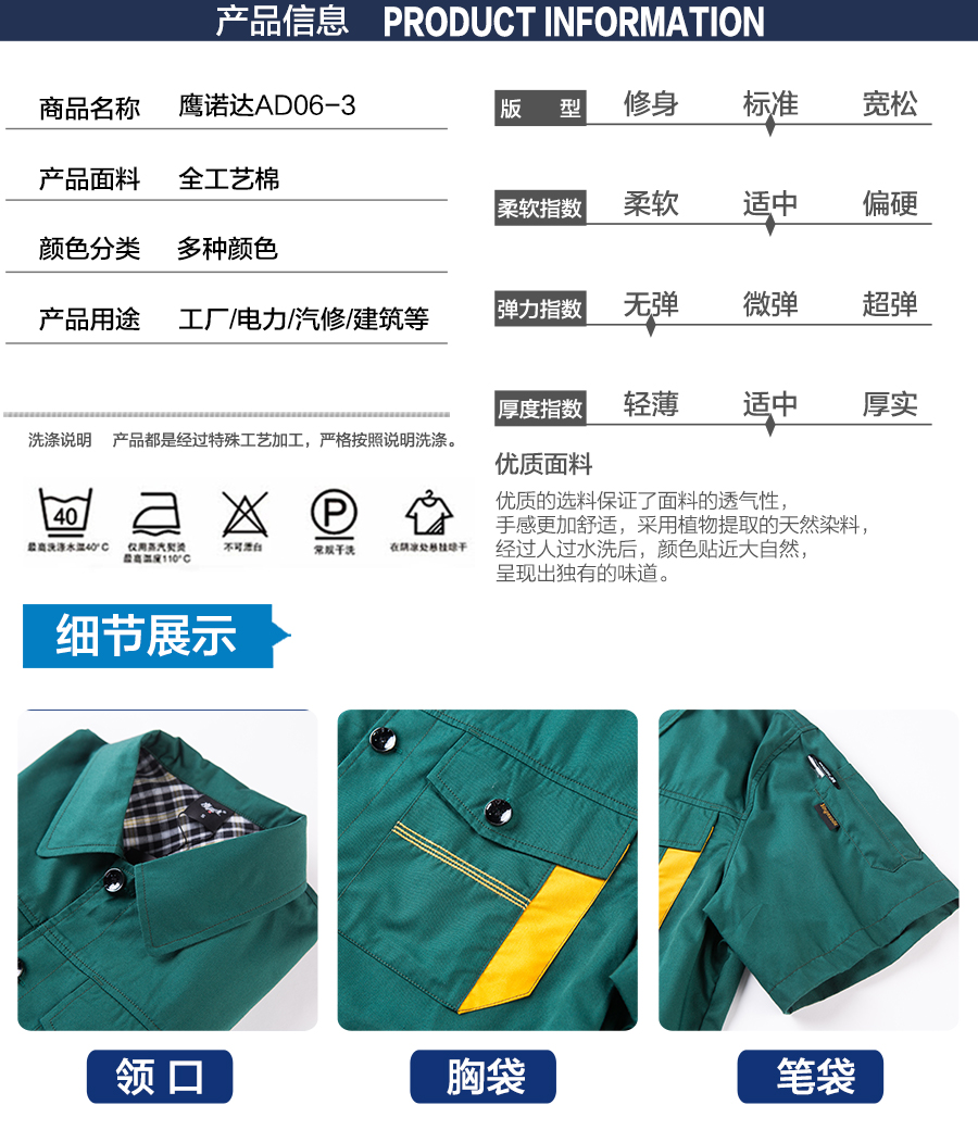 夏季工作服AC06-3產品信息.jpg