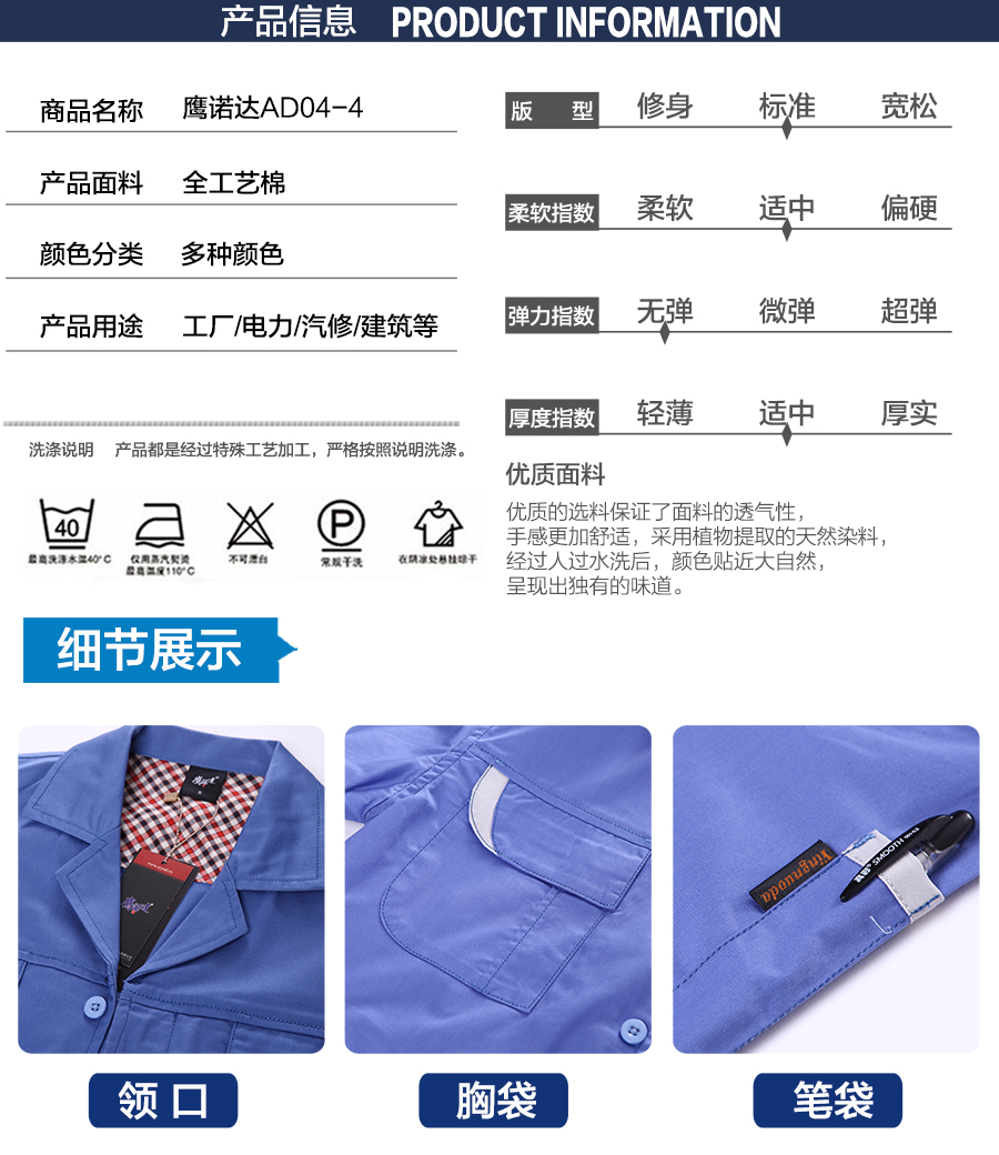 夏季工作服AD04-4產品信息.jpg