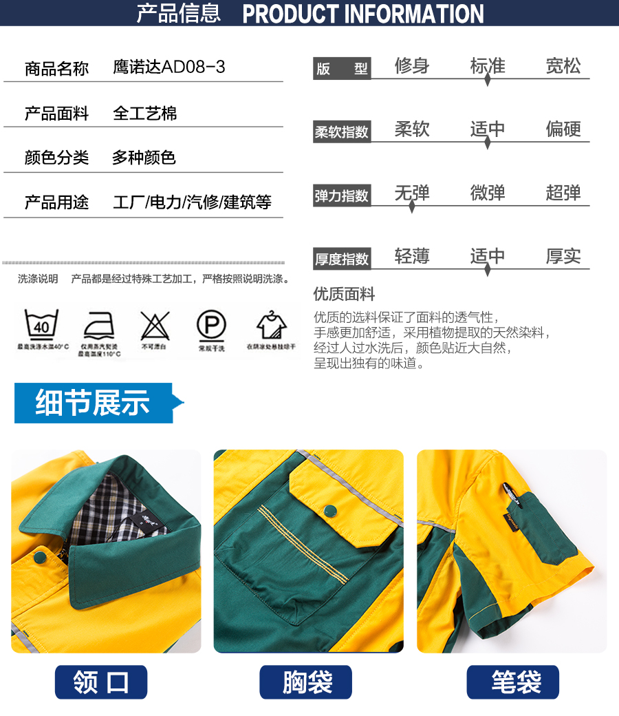 夏季工作服AD08-3產品信息.jpg