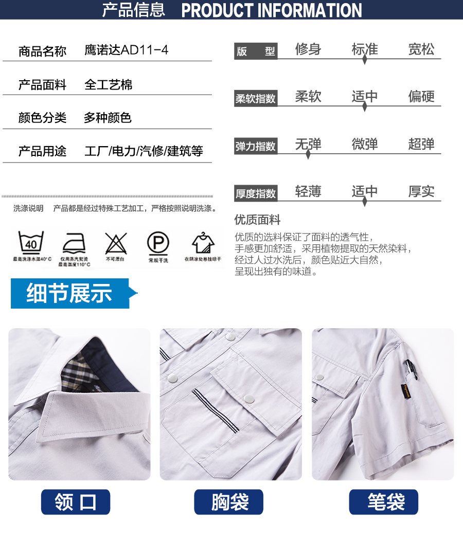 夏季工作服AD11-4產品信息.jpg