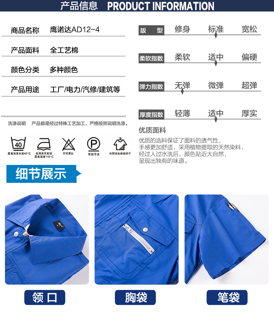 夏季工衣AD12-4產品信息.jpg