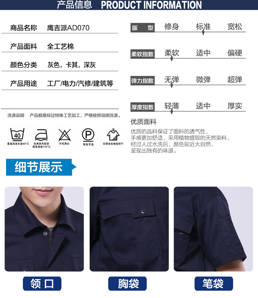 夏季工程工作服AD070產品信息.jpg