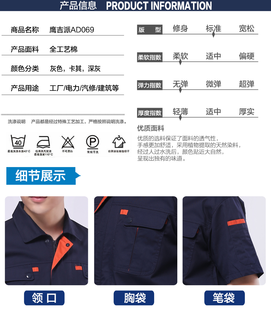 夏季短袖工程服AD069產品信息.jpg