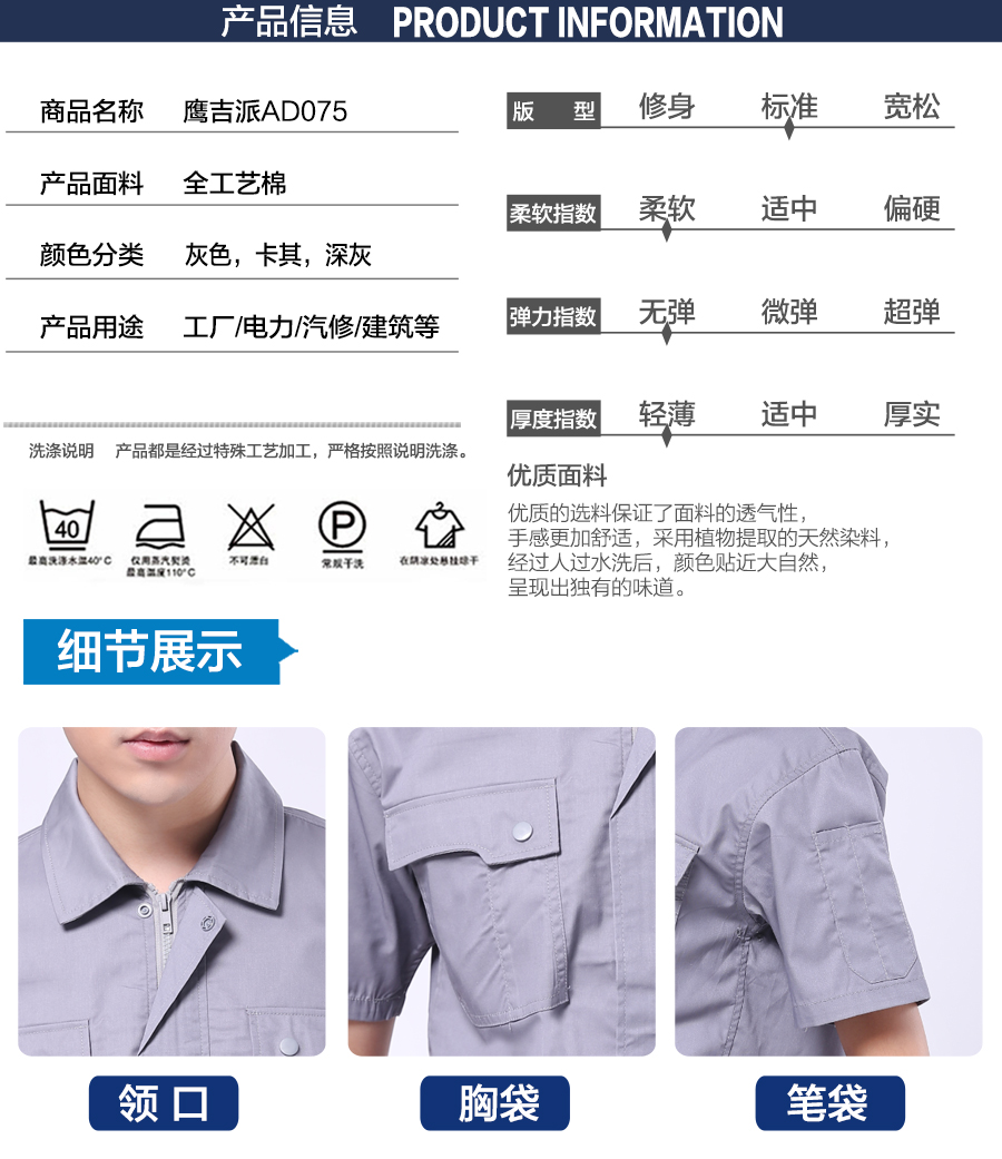 夏季長袖工作服AD075產品信息.jpg