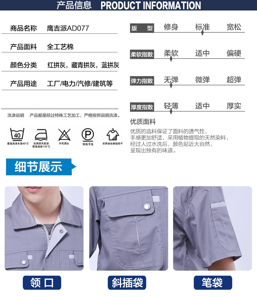 夏季工程服AD077產品信息.jpg