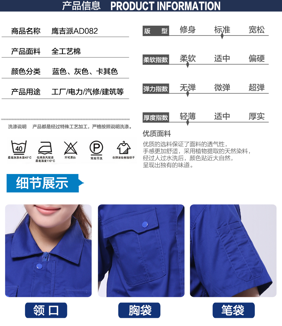 夏季工作服AD082產品信息.jpg