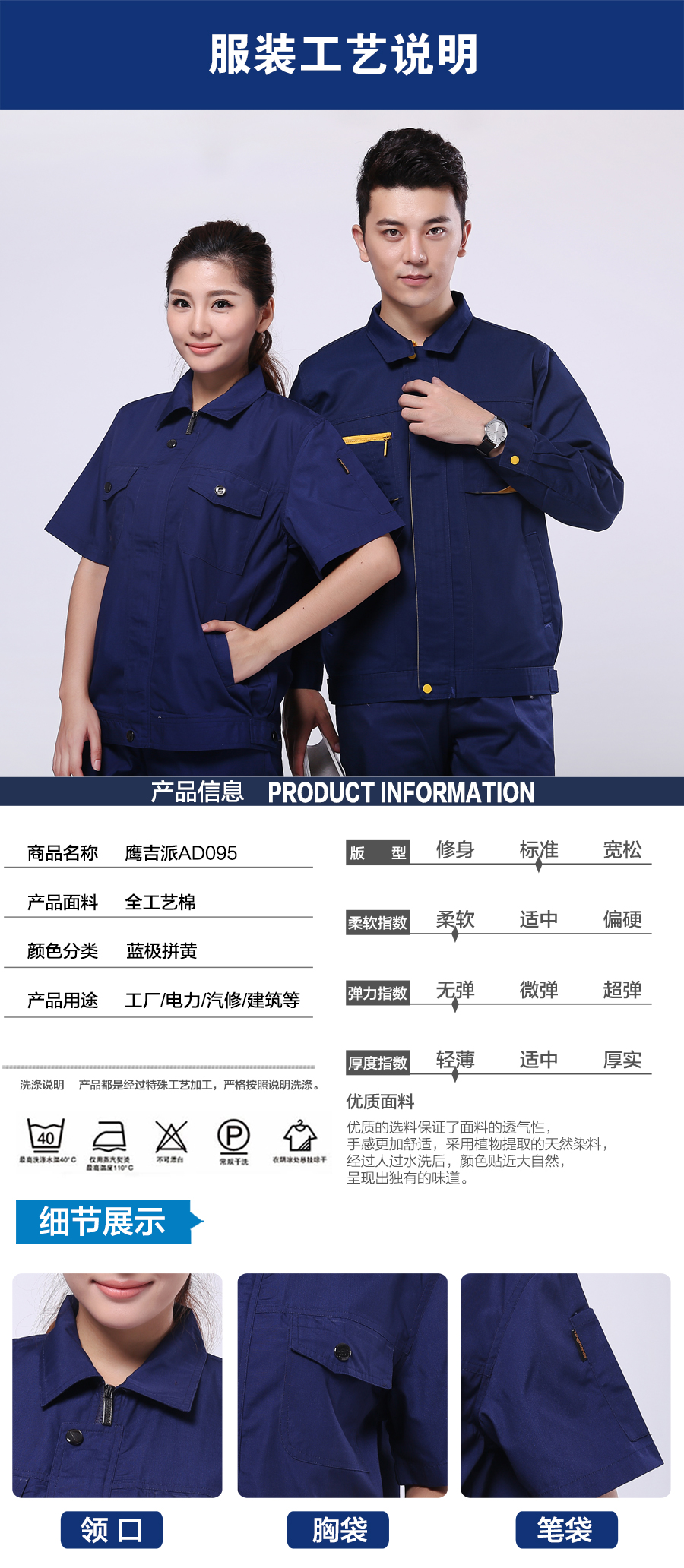 夏季工作服AD095產品信息.jpg