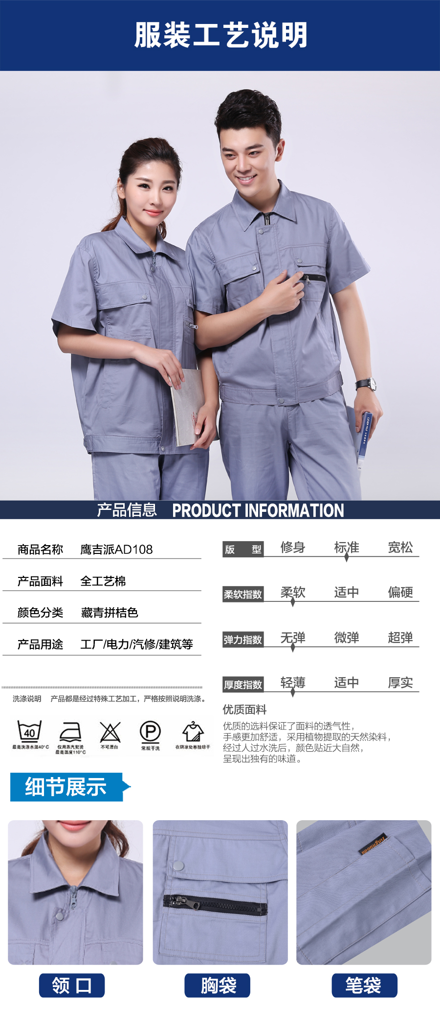 夏季工作服產品信息.jpg